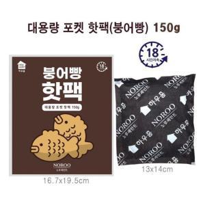 국내생산 대용량 포켓 핫팩 150G 10개 겨울 필수품