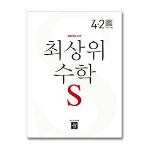 [무.배] 디딤돌 최상위 초등수학 S 4-2 (2024년) 초등 4학년 초4 문제집 책