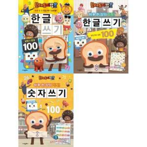 [고은문화사] 브레드 이발소 한글 쓰기 + 숫자쓰기 세트  전3종