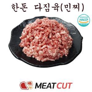 한돈  다짐육 2kg