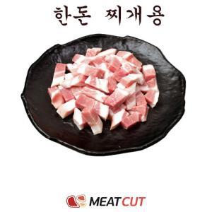 한돈  찌개용 5kg