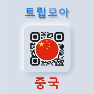 중국 eSIM 5G속도 무제한 현지번호 당일전송 VPN불필요 장가계 하이난 자유여행 이심