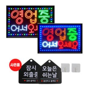 LED 무빙 간판 영업중 어서오세요 한글 전광판 네온사인 60x40 식당 부동산