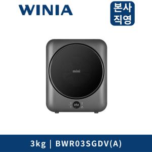 위니아 3kg 미니건조기 의류건조기 UV살균 BWR03SGDV(A) 자가설치