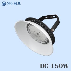 장수램프 LED 공장등 투광기 투광등 150w DC