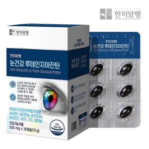 한미양행 루테인 기획전/눈건강 루테인 지아잔틴 500mg X 30캡슐 1박스 1개월분