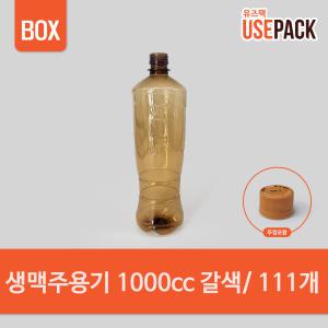 남양 생맥주용기 생맥주병 호프용기 1000cc 111개