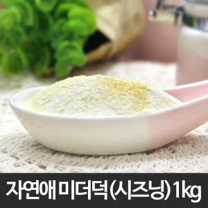 자연애 미더덕 분말(시즈닝) 1kg/미더덕/가루/조미/국