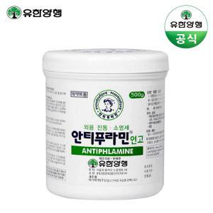 유한양행 안티푸라민 연고 500g