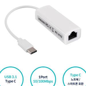 C타입 케이블 USB3.1 인터넷 랜카드 컨버터 RJ45 포트 Type C 젠더 케이블 잭 연결 선 C형 삼성 LG 노트북