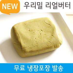 우리밀 리얼버터 쿠키클레이도우 시금치 300g / 쿠키 믹스 만들기 재료 냉동 생지 반죽