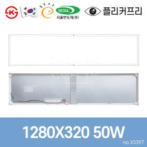 국산 LED 엣지 평판등 1280X320 50W 복도등 사무실등