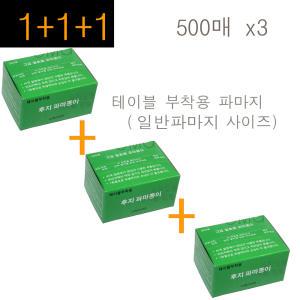 3개구성~ 테이블형 500매 후지 파마종이 일회용 파마지 파지 리필종이 시술시 스텝이필요없는