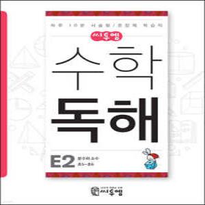 씨투엠 수학독해 E-2 분수와 소수 (초5~초6) /하루 10분 서술형/문장제 학습지