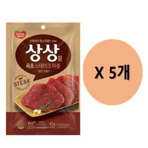 동원 상상육포 스테이크마블 40g x5개 와인안주