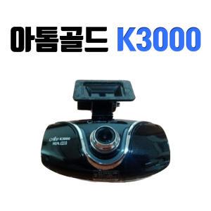 아톰골드 K3000 블랙박스 / 32GB 2채널 블랙박스 / 신형 모델 대체 발송