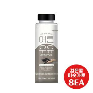 서울에프엔비 어른우유 검은콩미숫가루 250ml 8개입/든든한 한끼/냉장무배