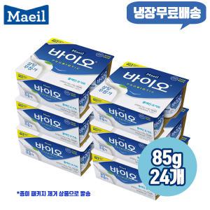 매일 바이오 플레인요거트(85g) 24개 냉장무료배송/무설탕/프로바이오틱스/떠먹는 요거트