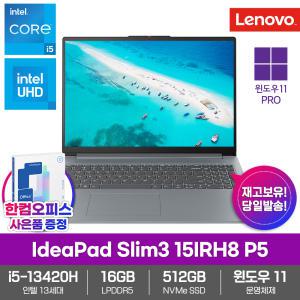 LENOVO 노트북 IdeaPad Slim3 15IRH8 P5 Win11PRO SSD512GB 16GB램 13세대 i5-13420H 사무용 인강용 한컴오피스