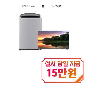 렌탈 - [LG] 통돌이 세탁기 17kg (미드프리실버) + 더함 안드로이드 OS 11 UHD TV 65인치 T17DX3A+TA654U / 60개월 약정s