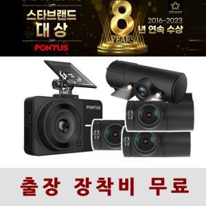 폰터스 킹 4채널 5채널 블랙박스 64G 페달 문콕 급발진 실내 사이드 측면 택시 카메라 FULL HD