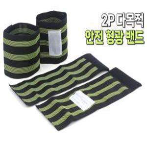 MINGA 2P 다목적 안전 형광 밴드 야간산행등 형광엑스반도