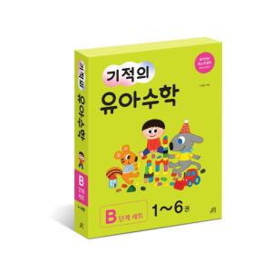 기적의 유아수학 C 단계 세트 전6권