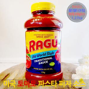 라구 올드 월드 스타일 토마토 소스 1270g 1병 코스트코 스파게티 피자 라자냐 이탈리아 파스타소스