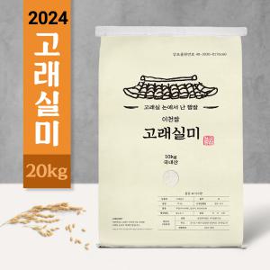 고래실미 이천  24년 햅쌀 백미 20kg