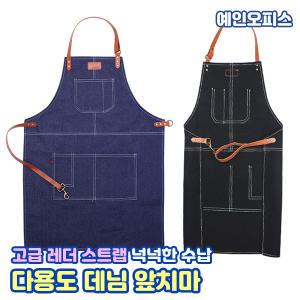 데님앞치마 바리스타 카페 공방 예쁜 앞치마 캔버스 데님 목공 캠핑 주방 다용도