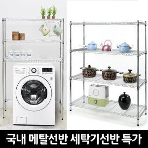 산업용 메탈선반 세탁기  조립식 선반 앵글 행거 철제앵글 다용도진열장 수납정리대