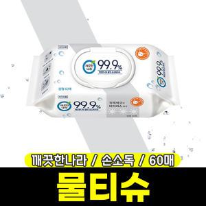 [문구와팬시] 깨끗한나라 클린 손소독티슈 60매 캡형