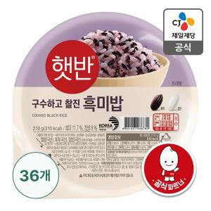 [CJ제일제당][본사배송] 햇반 흑미밥 210g X 36개 (1BOX)