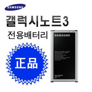 삼성 정품 갤럭시 노트3 배터리 밧데리 충전거치대 EB-B800BK