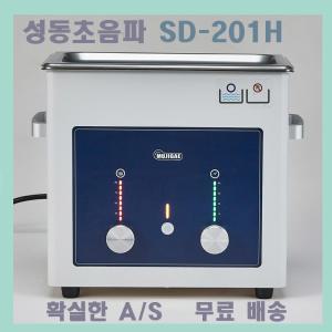 성동 초음파 세척기 SD-201H 3.3 L 의료용 연구실용 산업용 초음파 세정기