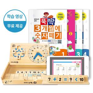 이지교육 유아 초등학교 1 2학년 교과서 연계 수학문제집 4권 세트(동영상 포함)+이지수학큐브 초등연산 완성 디딤돌 학습교구 / 기적의 창의사고력 최상위 영재 프로젝트 연산 계산법