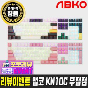 [포토후기이벤트] 앱코 KN10C PBT 풀배열 무접점 키보드