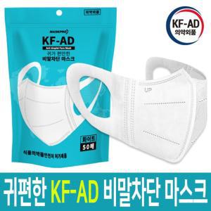 KF-AD 새부리형 여름용마스크 귀안아픈 숨쉬기편한 얼큰이 얇은 운동용 여름 마스크 대형 50매