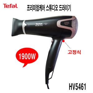 테팔 드라이어 HV5461 1900W 음이온 냉풍 HV-1720(110V-220V)겸용 여행용 HS1120KO 200℃ 미니고데기