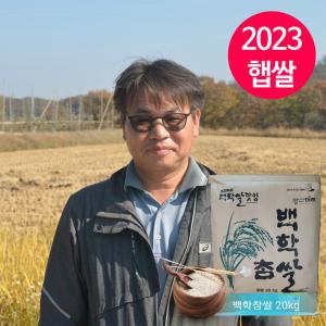 백학참쌀 백미 20kg/경기미/햅쌀/연천쌀