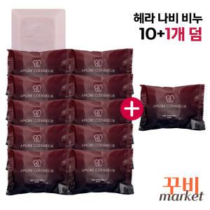 (NEW) 아모레 카운셀러 나비 퍼퓸드 솝 70g 헤라 지일 비누 10+1 (총11개)