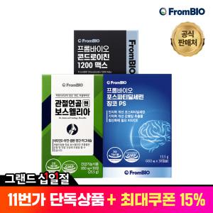 (11톡 친구 15%) 이병헌의 관절연골엔 보스웰리아 3개월 外 /위건강엔매스틱/알티지오