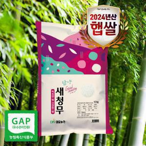 [혜택가 22,720원][대숲천년쌀] 24년 햅쌀 GAP인증 남도으뜸 새청무 10kg(당일도정) 특