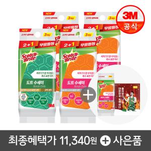 [최종혜택가 11,340원+사은품]3M 제로스크래치 도트수세미 3입 3개+강력 도트수세미 3