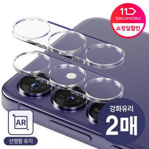 갤럭시 S24 플러스/울트라 후면 카메라 강화유리 S23/S22/S21/S20/FE/5G/E 노트20 액정