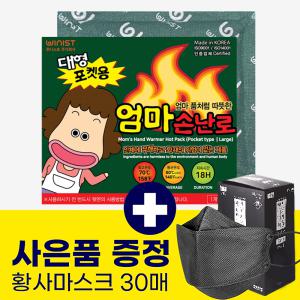 엄마손난로 핫팩 160g 80매 대용량 대형 군용 보온대