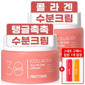 프리티스킨 콜라겐 수분크림 올인원 영양 보습 크림 100ml 2개