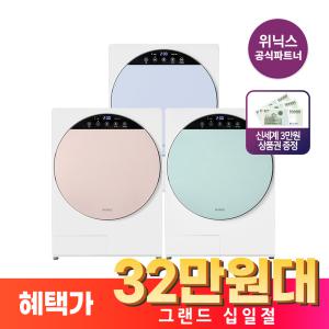 위닉스 최대 4kg 인버터 컴팩트 미니 건조기