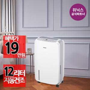 [본사인증점][24년7월생산] 뽀송 제습기 12L DXAE120-NYK l 퓨어그레이