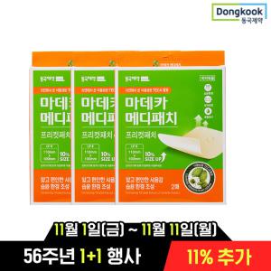 동국제약 마데카 메디패치 프리컷 2매 x 3개